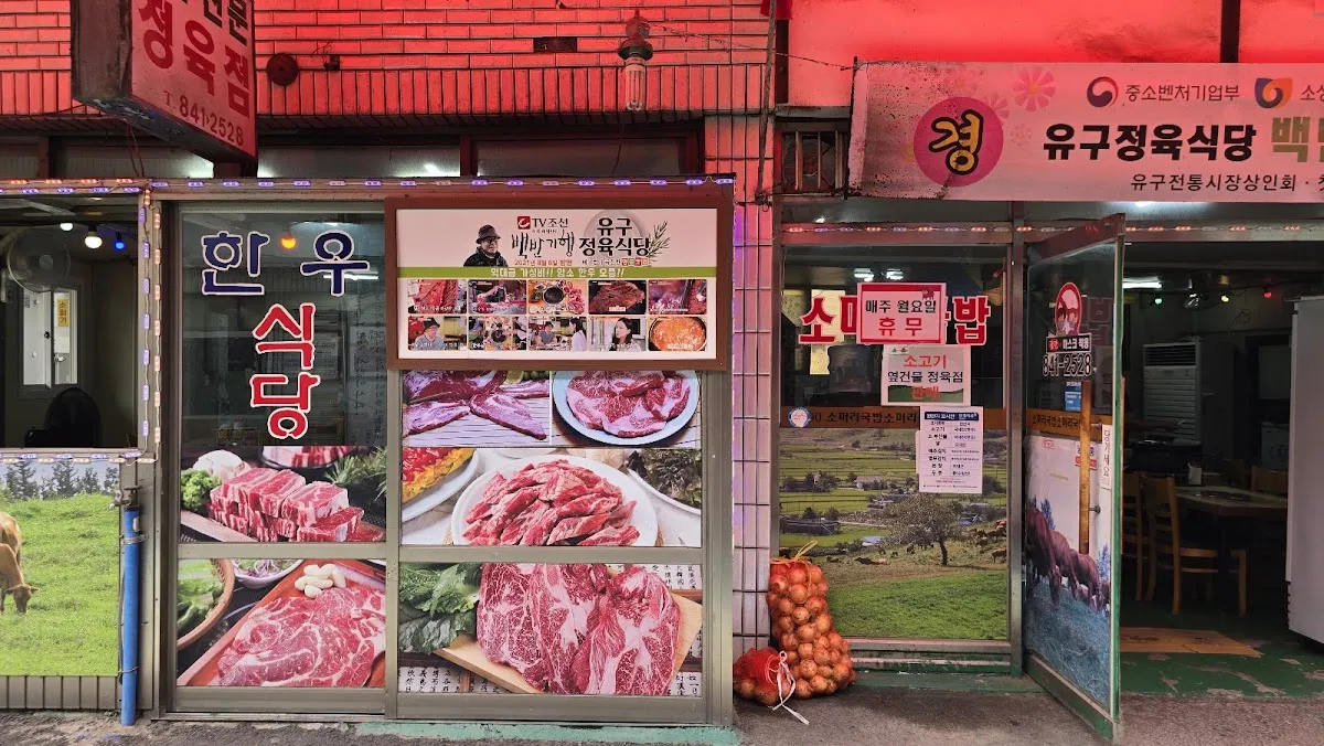 유구시장 사진 3