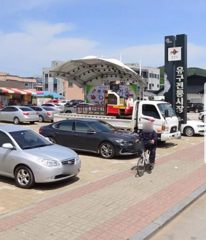 유구시장 사진 4