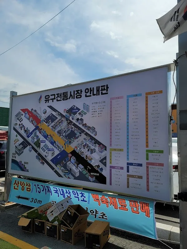 유구시장 사진 5