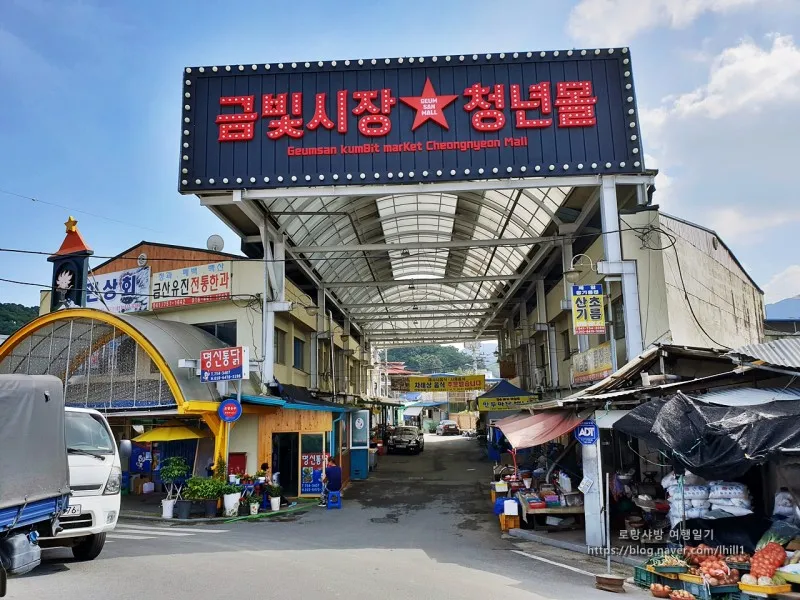 금산금빛시장(금산시장) 사진 5