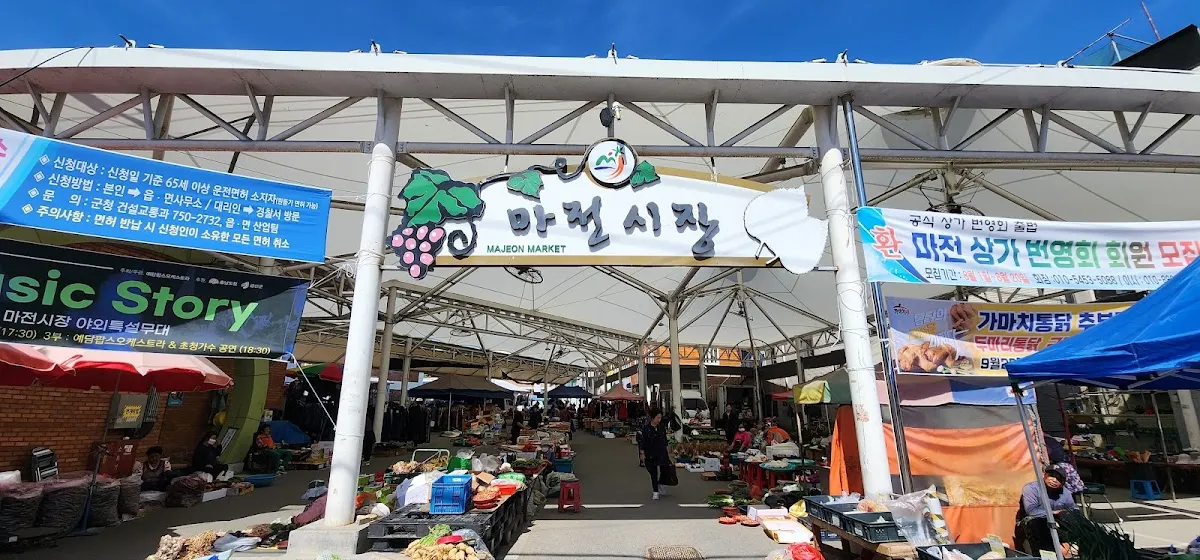 마전시장 사진 5
