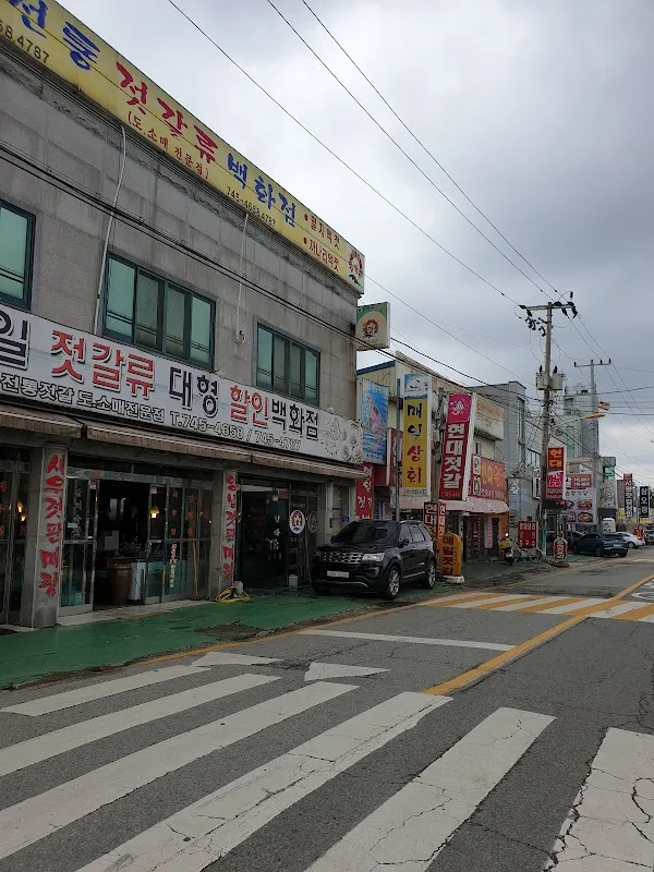 강경젓갈시장 사진 4