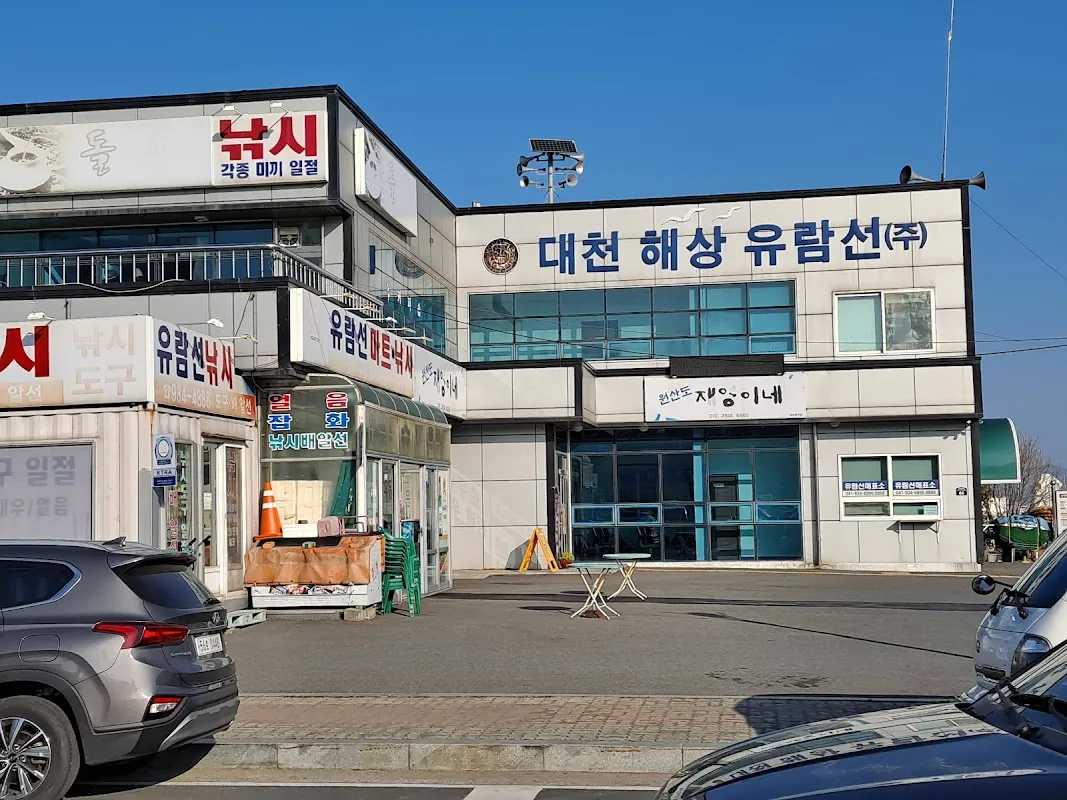 대천항종합수산물시장 전경