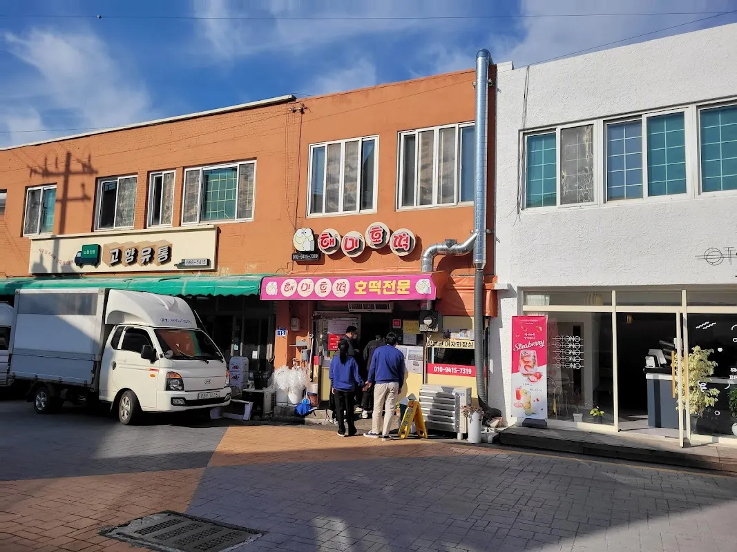 해미종합시장 사진 4