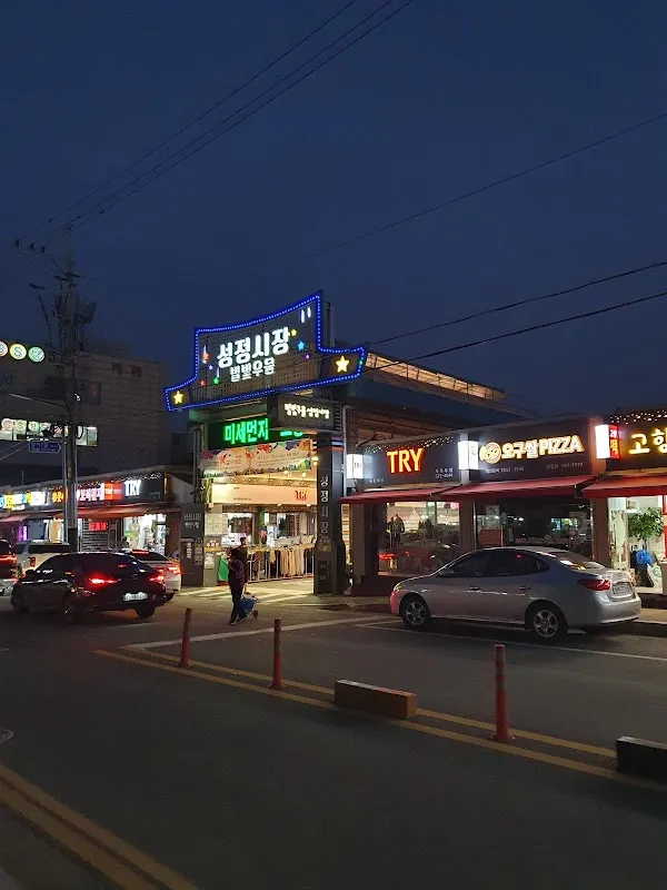 성정시장 전경