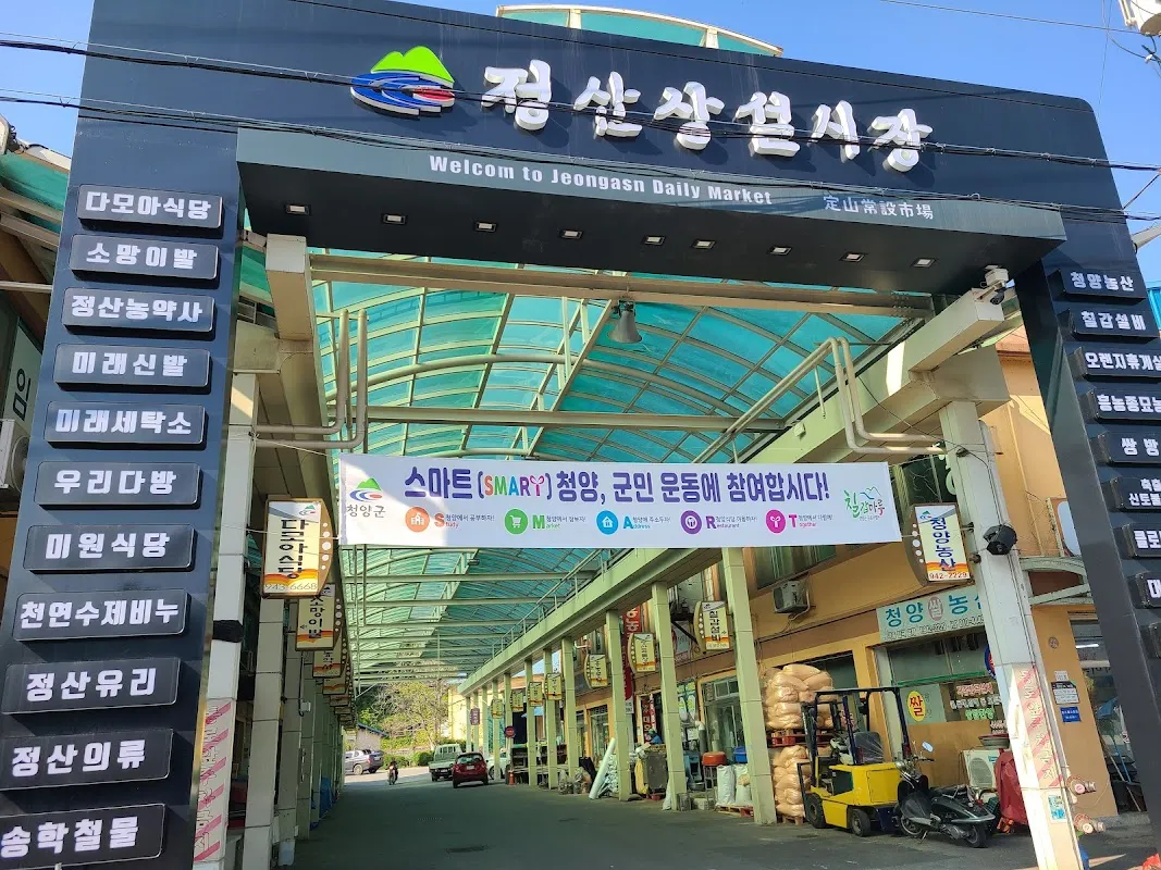 정산시장 사진 4