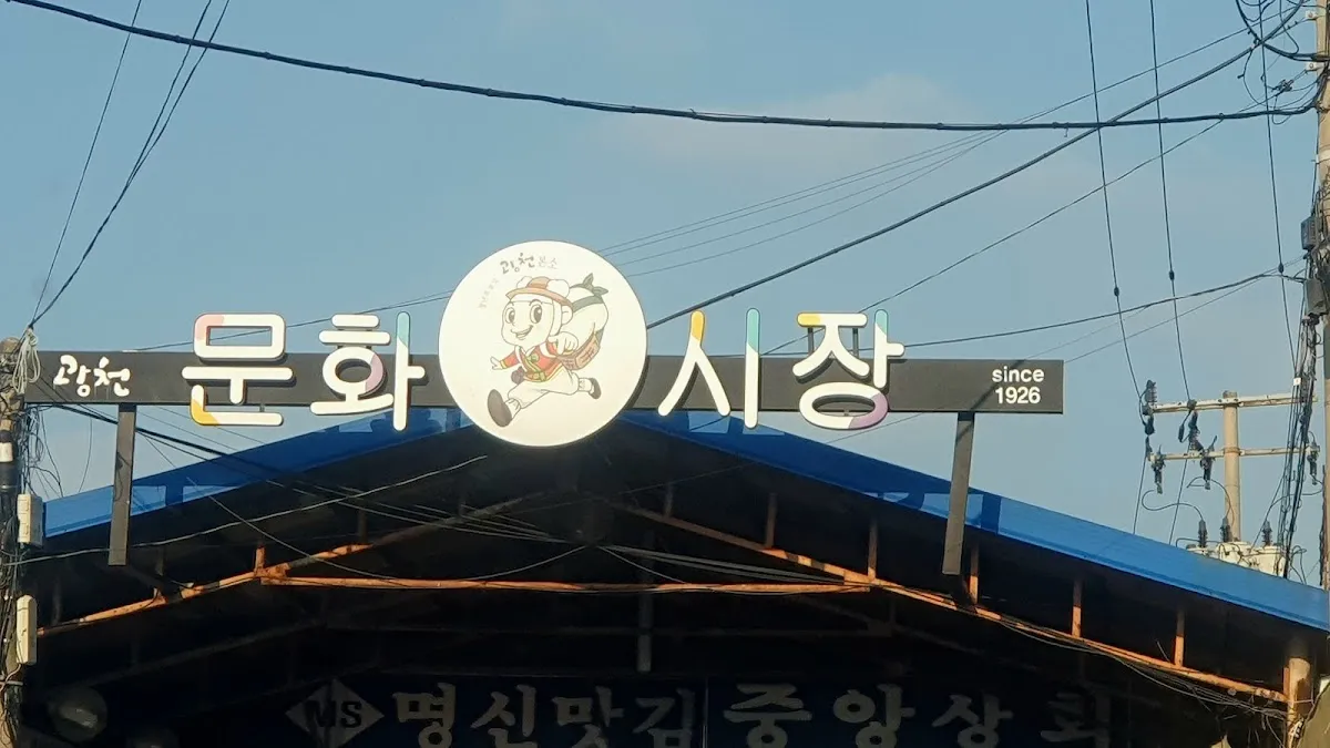 광천문화시장 전경