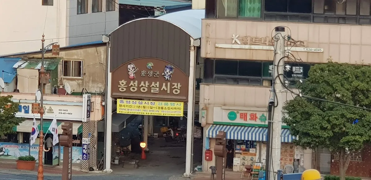 홍성상설시장 전경