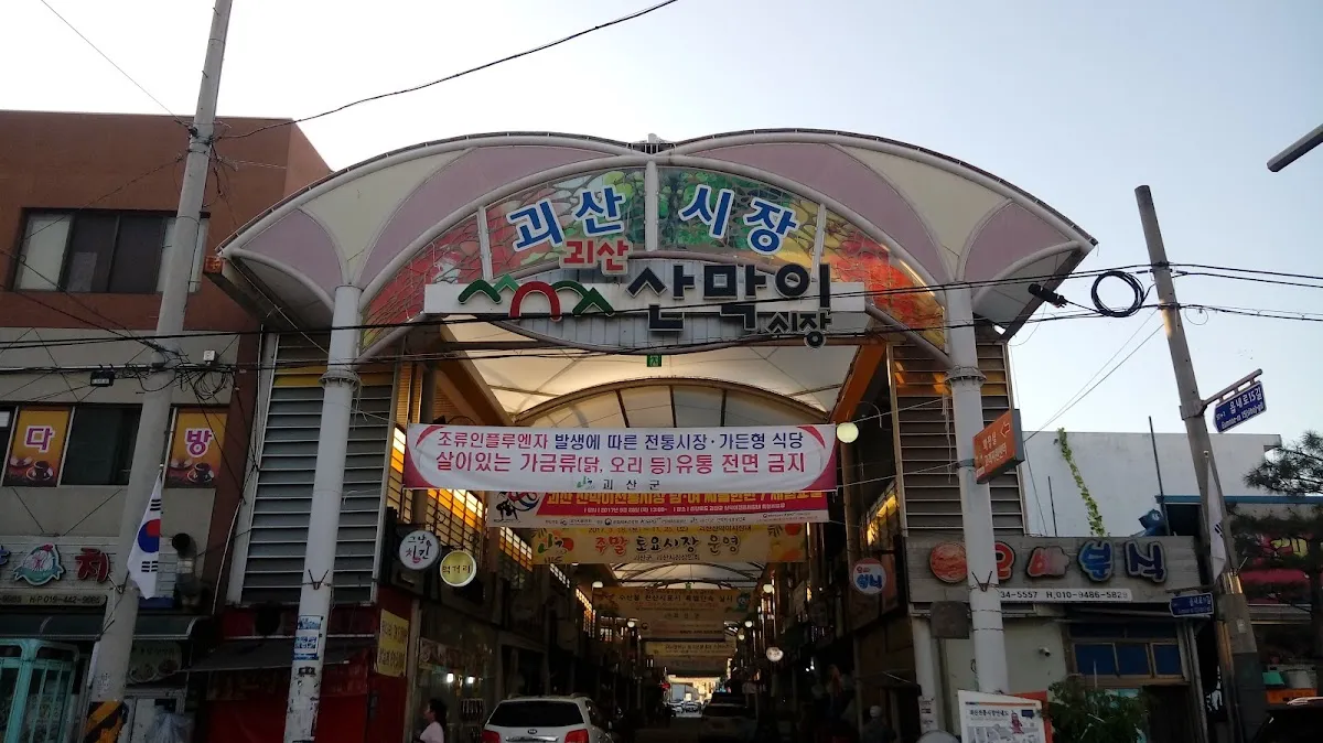 연풍전통시장 전경