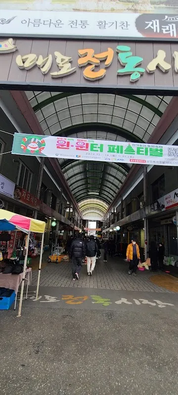 매포전통시장(매포재래시장) 전경