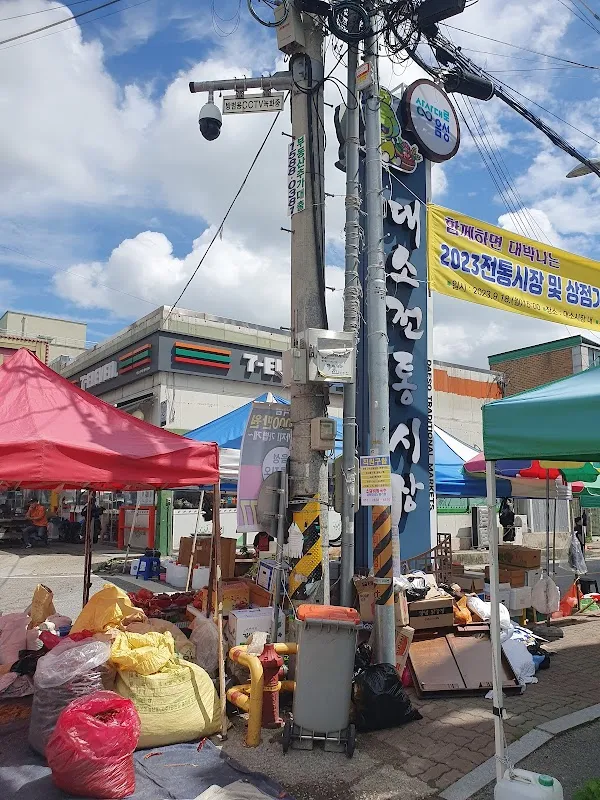 대소시장 사진 2