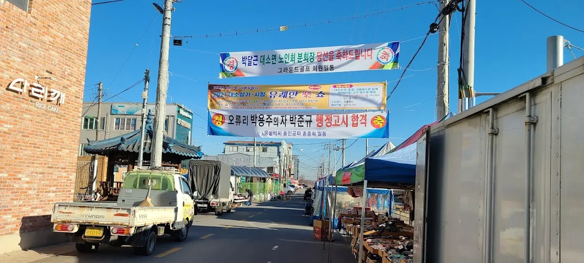 대소시장 사진 5