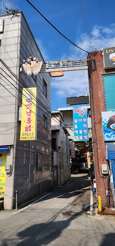 무극시장 사진 4