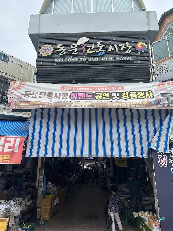 동문전통시장 사진 4