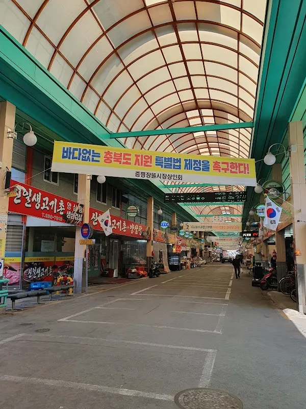 증평장뜰재래시장 사진 4