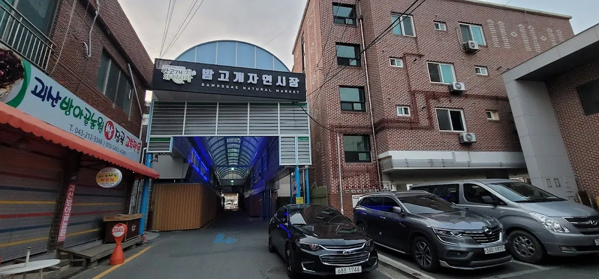 밤고개자연시장(구 내덕자연시장) 전경