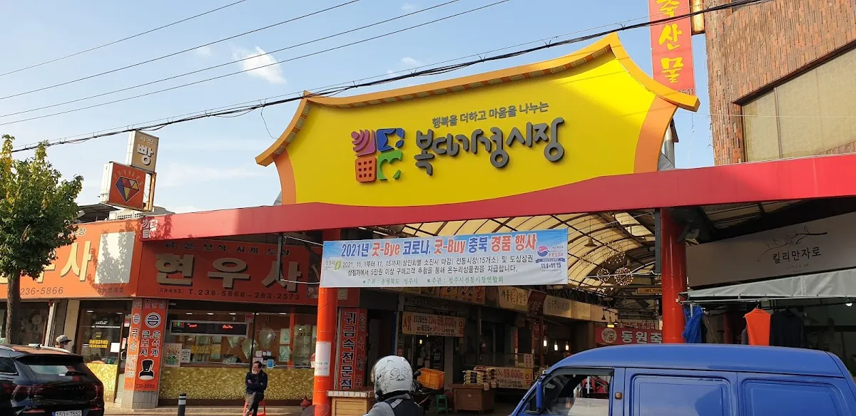 복대가경시장 사진 5