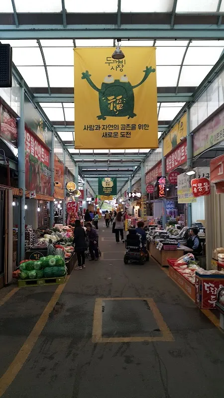 청주두꺼비시장(구수곡시장) 전경